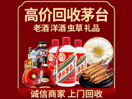 ​黔东南名酒回收多少钱？