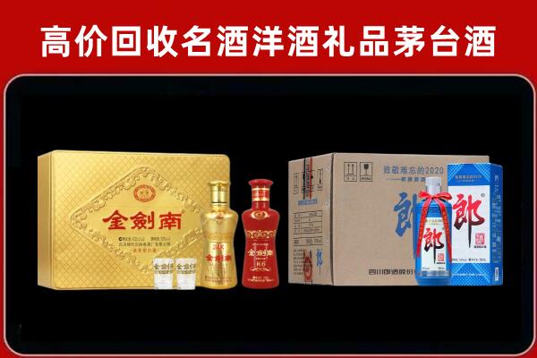 黔东南回收剑南春酒